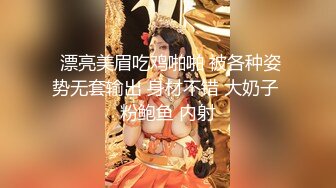 ❤️超颜值极品❤️颜值巅峰唯美女神〖狐不妖〗刚满18的我 被迫吃老师的鸡巴，粉嫩小穴湿粘淫汁 无套爆肏虚脱