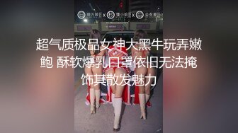 超气质极品女神大黑牛玩弄嫩鲍 酥软爆乳口罩依旧无法掩饰其散发魅力