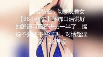 【外表甜美乖巧妹子】情趣装翘起双腿摸穴张开小嘴吸吮深喉白嫩奶子乳交后入肥臀爆操