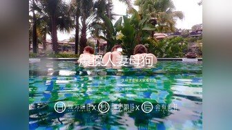 日本女同UraLesbian系列合集~唯美自慰~互舔互插【135V】 (70)