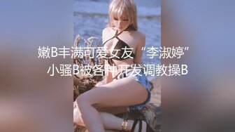 脸蛋虽然有点网红脸 不过漂亮就行了 婕咪+宝宝 - 纯白闺蜜裸体情欲解禁[100P+2V/550M]