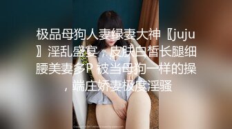 无私大家庭~群交乱伦【36D潘金莲】互相换妻~舔奶舔逼~多人群操【82V】 (67)