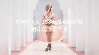 肆意玩弄可爱女孩旗袍下的嫩白屁股 中出『XP学园』把女神开发成发情的小母狗，水嫩一线天白虎嫩B视觉享受