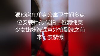 猥琐房东单身公寓卫生间多点位安装针孔 偸拍一位清纯美少女嫩妹洗澡意外拍到洗之前来一波紫薇